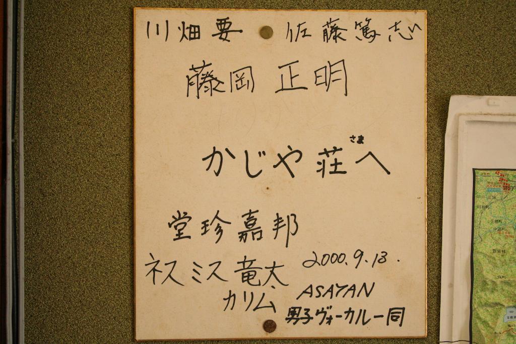 Ryokan Kajiyaso Yamanakako Luaran gambar